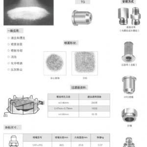 窄角沖擊型實(shí)心圓錐形噴嘴GG類(lèi)