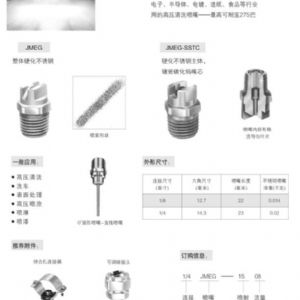 單元組合式扇形噴嘴